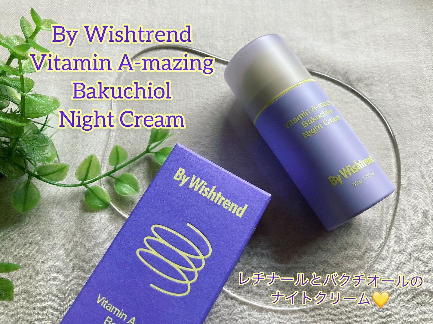 ビタミンA-mazingバクチオールナイトクリーム/By Wishtrend/フェイスクリームを使ったクチコミ（1枚目）