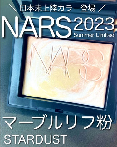 ライトリフレクティング プリズマティックパウダー/NARS/プレストパウダーを使ったクチコミ（1枚目）