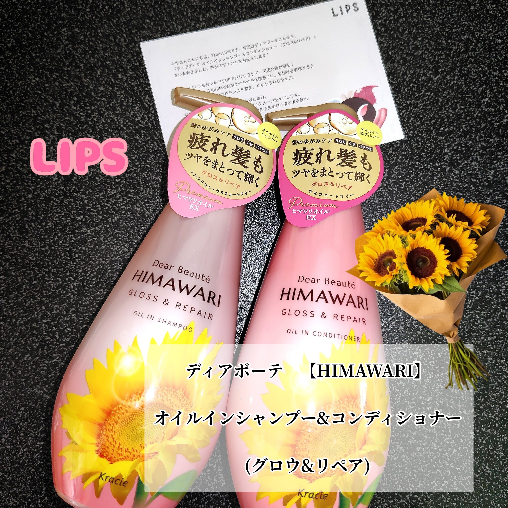 オイルインシャンプー／オイルインコンディショナー (グロス＆リペア)/ディアボーテ/市販シャンプーを使ったクチコミ（1枚目）