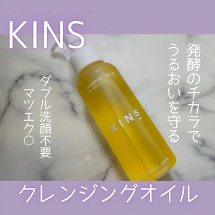 クレンジングオイル/KINS/オイルクレンジングを使ったクチコミ(1枚目)