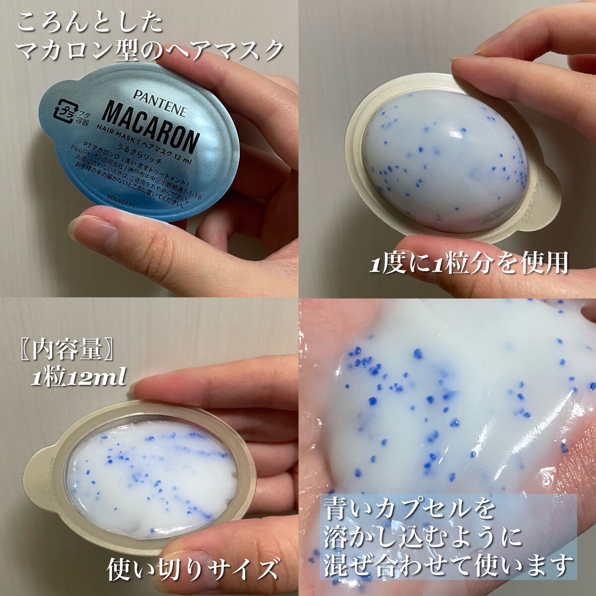 パンテーンマカロン ヘアマスク うるさらリッチ <洗い流すトリートメント>/パンテーン/ヘアマスク・ヘアパックを使ったクチコミ（2枚目）