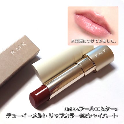 RMK デューイーメルト リップカラー/RMK/口紅を使ったクチコミ(5枚目)