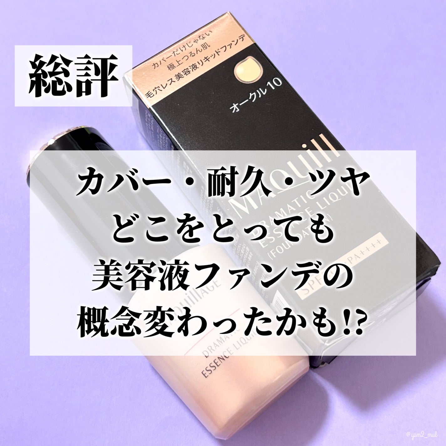 ドラマティックエッセンスリキッド/マキアージュ/リキッドファンデーションを使ったクチコミ(7枚目)