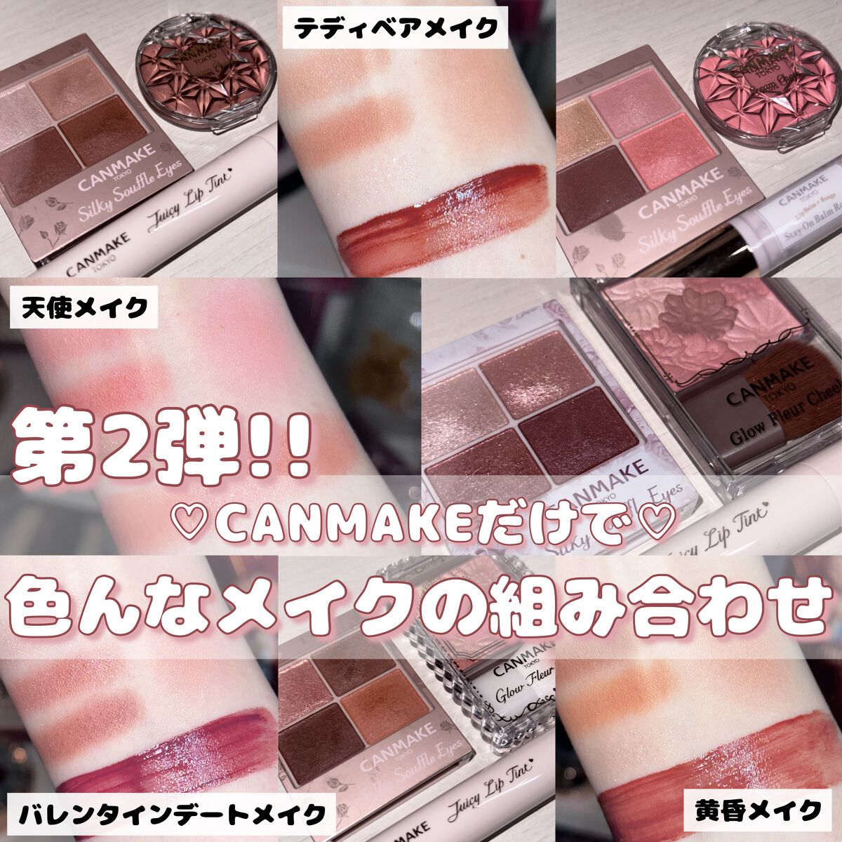 クリームチーク/キャンメイク/ジェル・クリームチークを使ったクチコミ（1枚目）