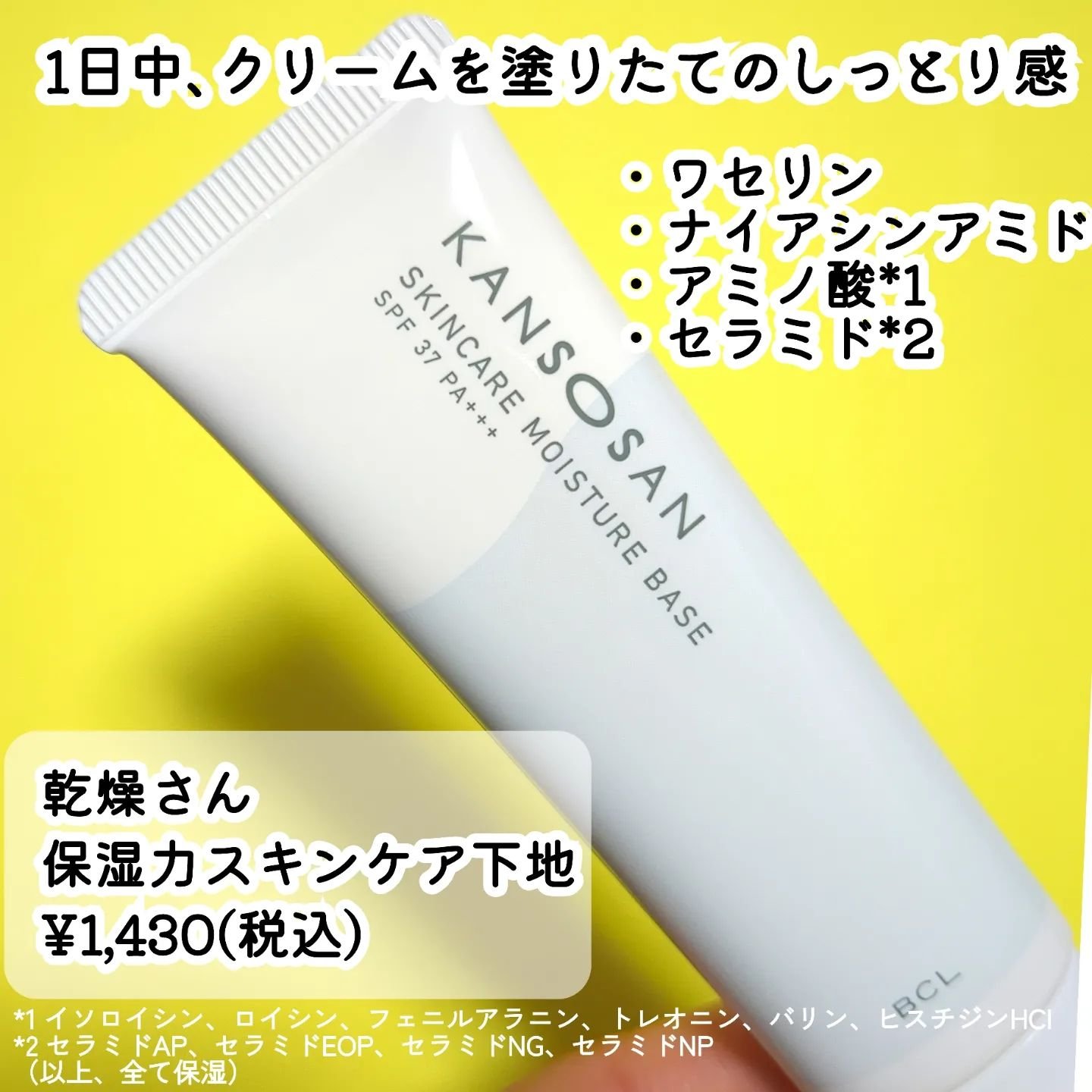 乾燥さん 保湿力スキンケア下地 /乾燥さん/化粧下地を使ったクチコミ（2枚目）