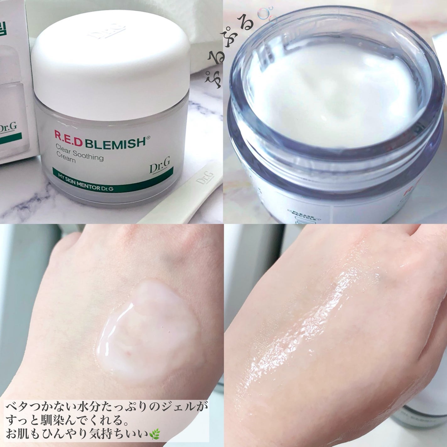 レッドブレミッシュ クリアスージングクリーム/Dr.G/フェイスクリームを使ったクチコミ(2枚目)