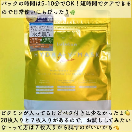 ルルルン ハイドラ V マスク/ルルルン/シートマスク・パックを使ったクチコミ(5枚目)