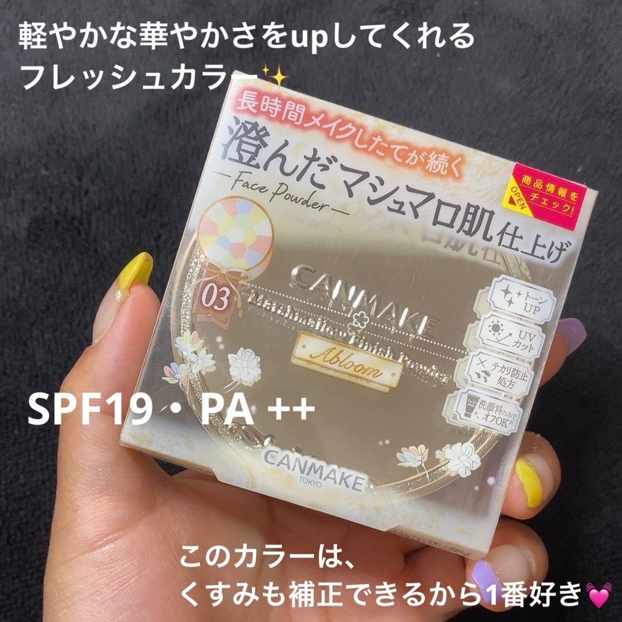 マシュマロフィニッシュパウダー ~Abloom~/キャンメイク/プレストパウダーを使ったクチコミ(2枚目)