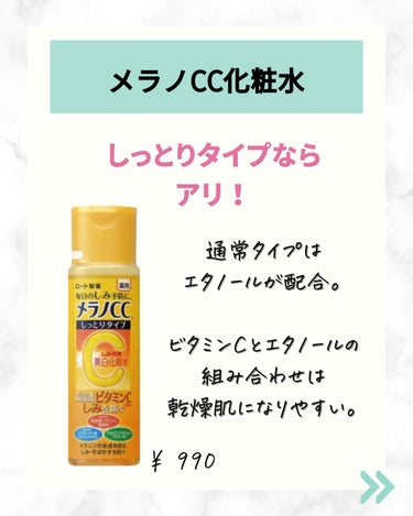 薬用しみ対策 美白化粧水/メラノCC/化粧水を使ったクチコミ（3枚目）