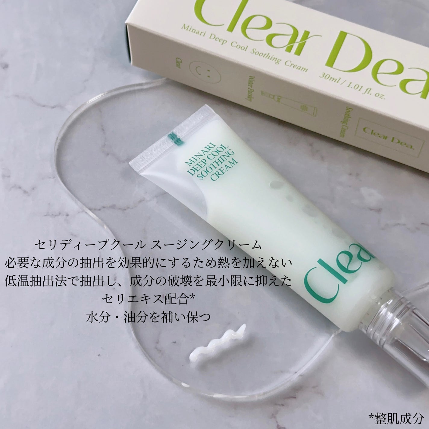 セリディープクール スージングクリーム/ClearDea./フェイスクリームを使ったクチコミ(4枚目)