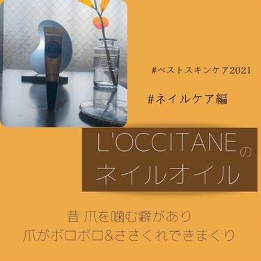 シア ネイルオイル/L'OCCITANE/ネイルオイル・トリートメントを使ったクチコミ（2枚目）