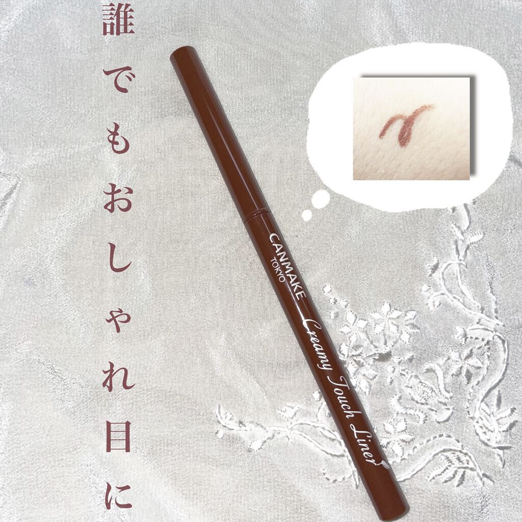 クリーミータッチライナー/キャンメイク/ジェルアイライナーを使ったクチコミ（1枚目）