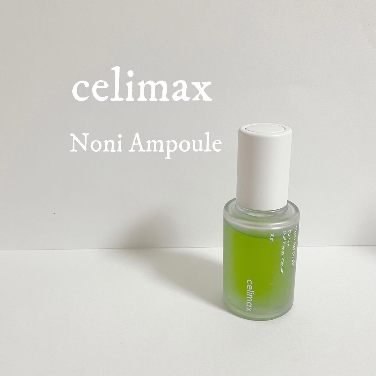 Noni Ampule/celimax/美容液を使ったクチコミ（1枚目）