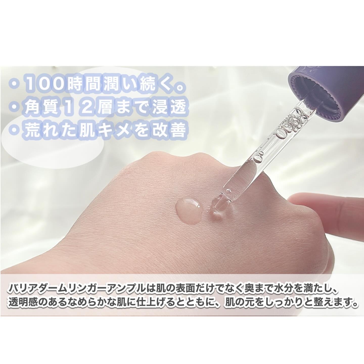 バリアダームリンガーアンプル/SKIN&LAB/美容液を使ったクチコミ（3枚目）