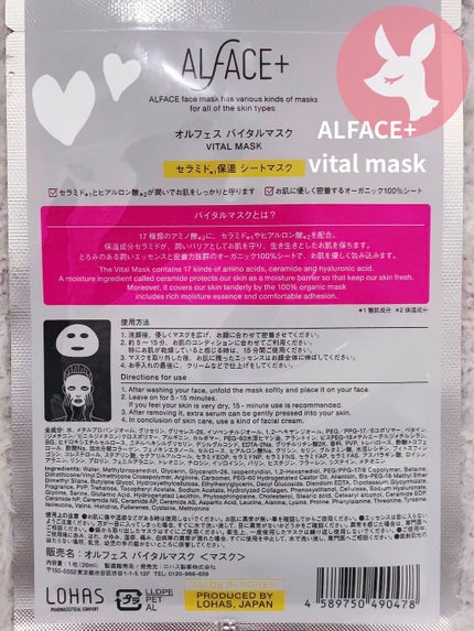 オルフェス バイタルマスク/ALFACE+/シートマスク・パックを使ったクチコミ(2枚目)