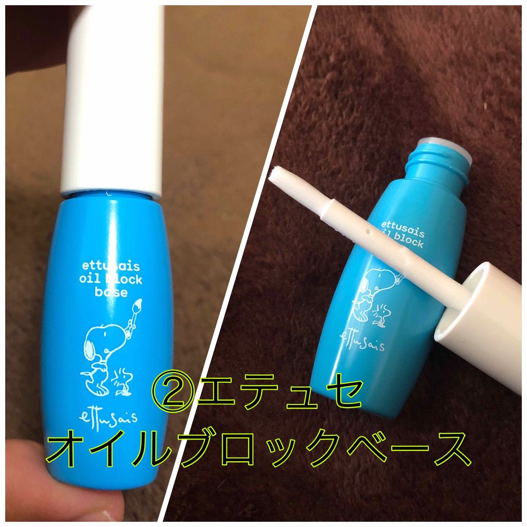 エテュセ ポアレスプライマー/ettusais/化粧下地を使ったクチコミ(3枚目)