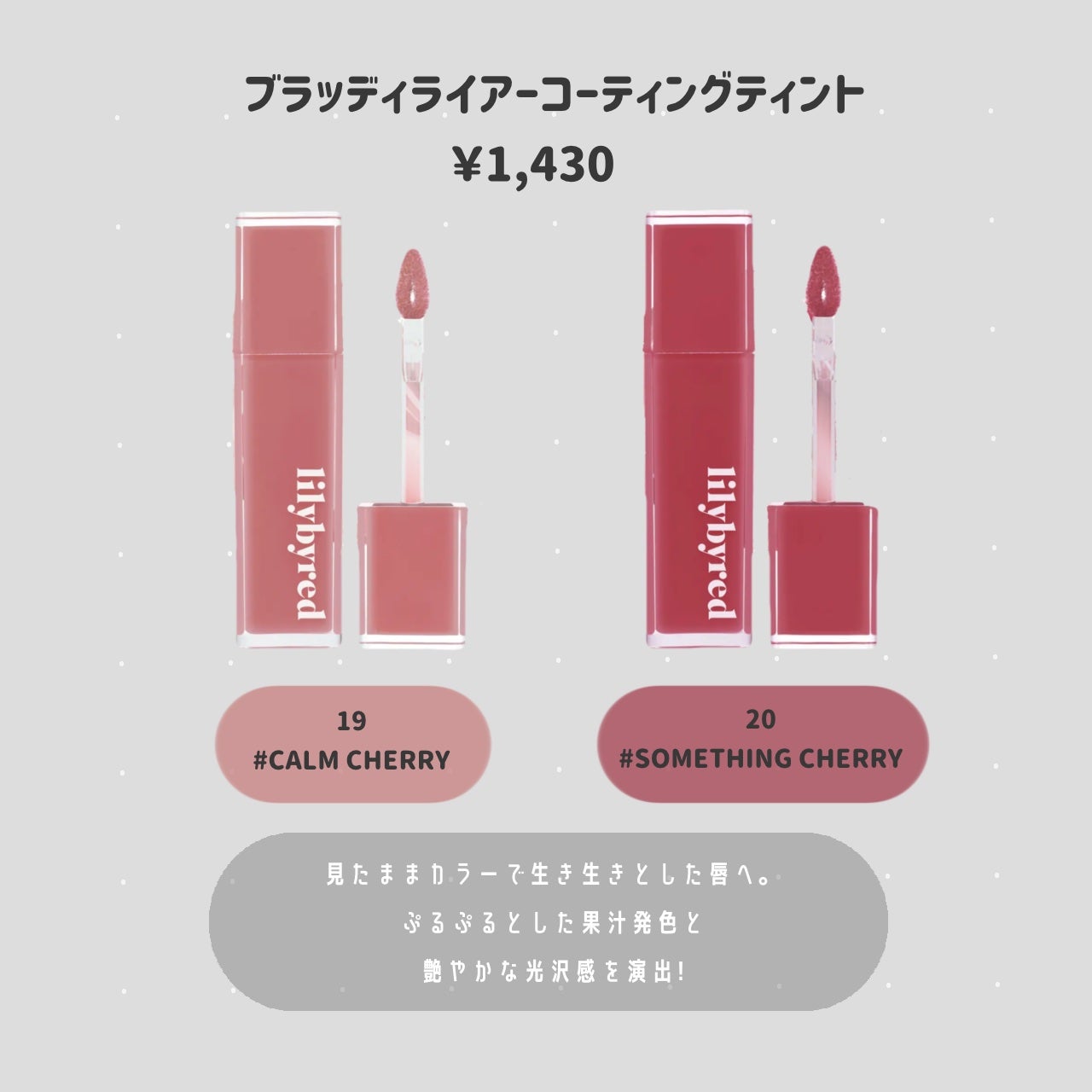 ブラッディライアー コーティングティント/lilybyred/リップティントを使ったクチコミ(2枚目)