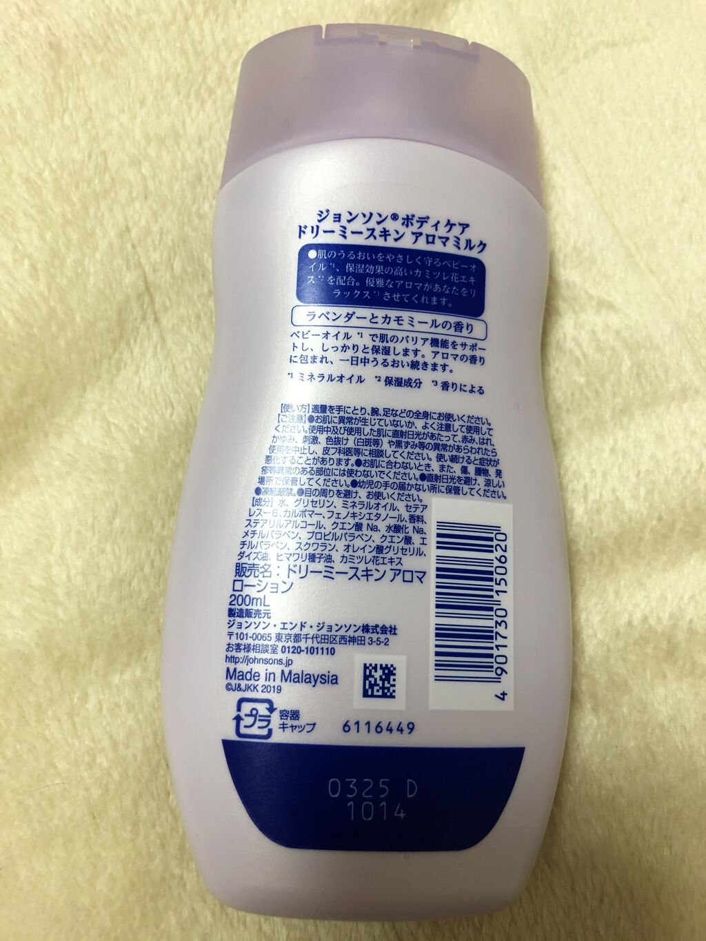 ドリーミースキン アロマミルク/ジョンソンボディケア/ボディミルクを使ったクチコミ（2枚目）