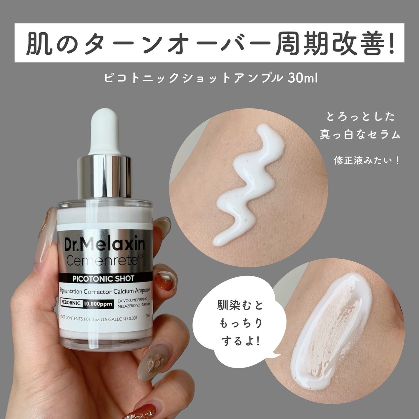 セメンリトピコトニックショットアンプル/Dr.Melaxin/美容液を使ったクチコミ(2枚目)