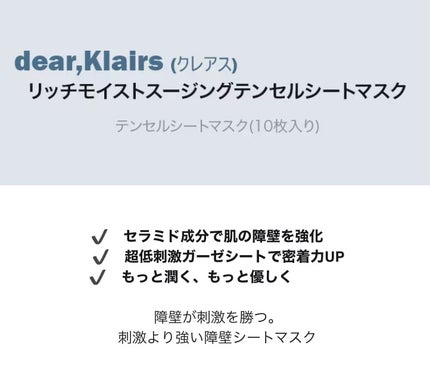 リッチモイストスージングテンセルシートマスク(25ml)/Klairs/シートマスク・パックを使ったクチコミ(3枚目)