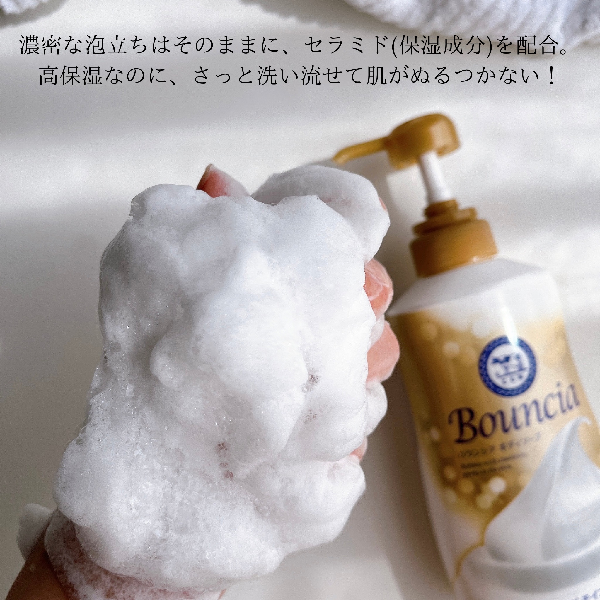 バウンシア ボディソープ プレミアムモイスト＜しっとりタイプ＞/Bouncia/ボディソープを使ったクチコミ（3枚目）