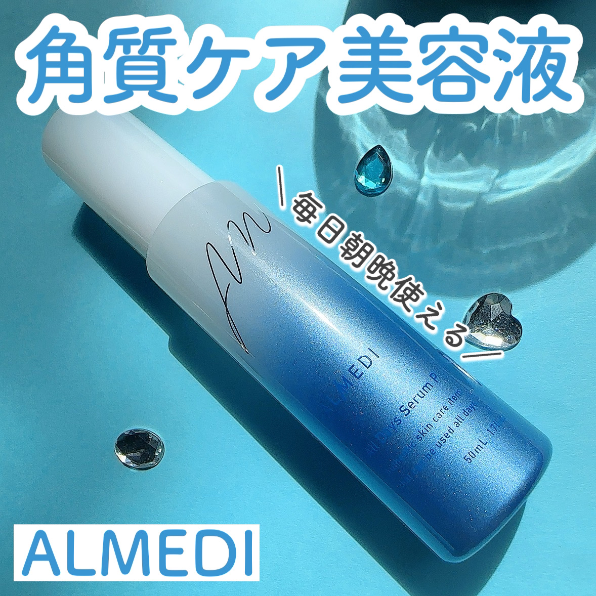 オールデイズセラムP　/オルメディ/美容液を使ったクチコミ（1枚目）