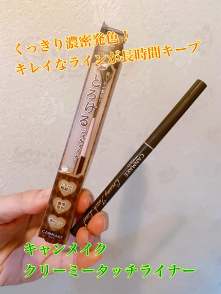 クリーミータッチライナー/キャンメイク/ジェルアイライナーを使ったクチコミ(1枚目)