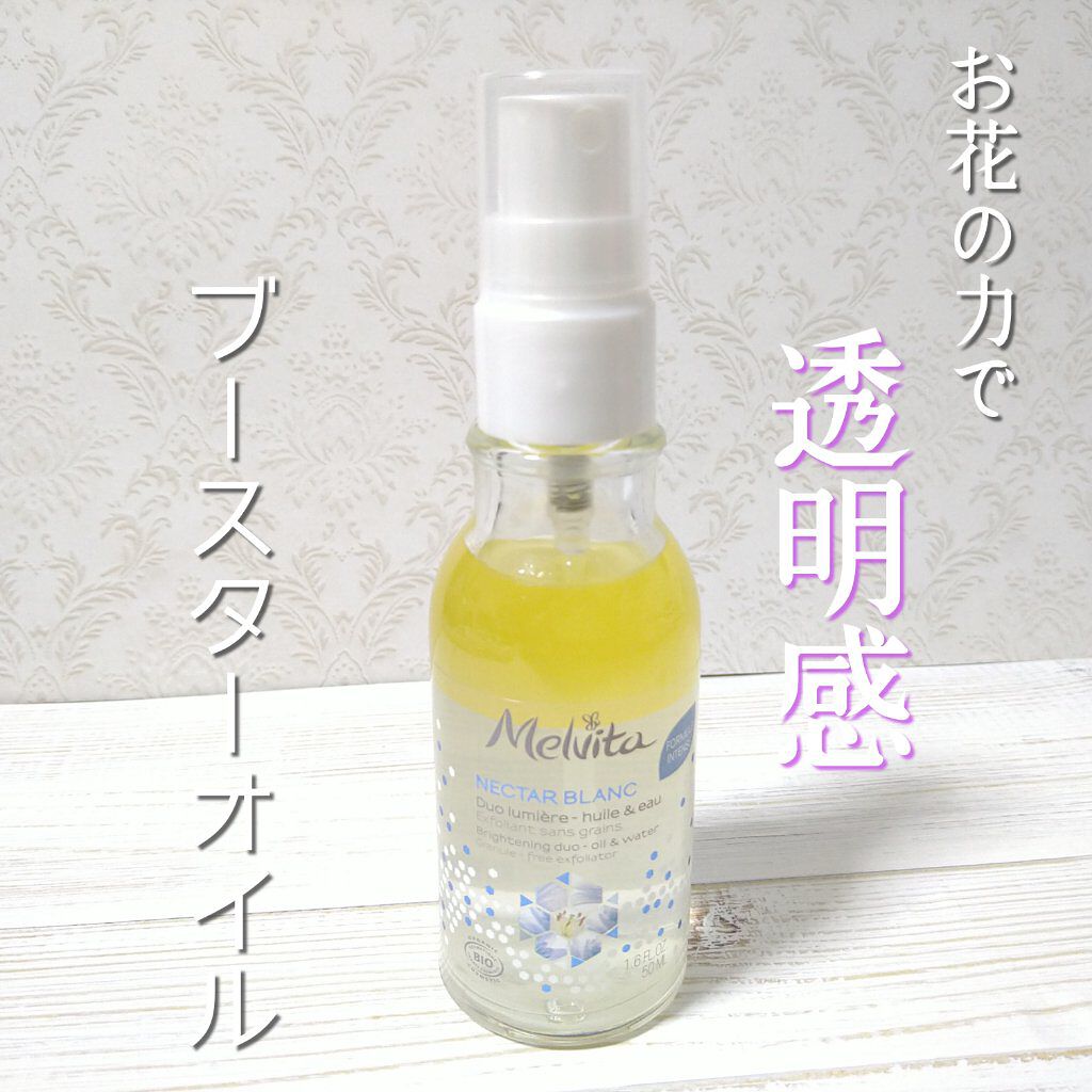 ネクターブラン ウォーターオイル デュオ/Melvita/ブースター・導入液を使ったクチコミ（1枚目）
