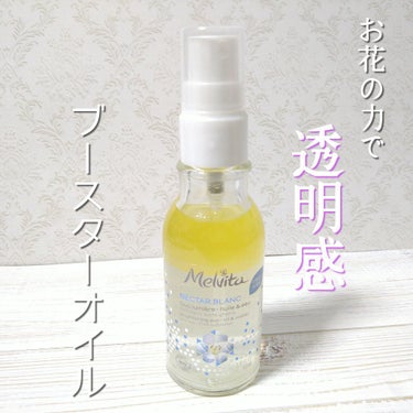 ネクターブラン ウォーターオイル デュオ 50ml/Melvita/ブースター・導入液を使ったクチコミ（1枚目）