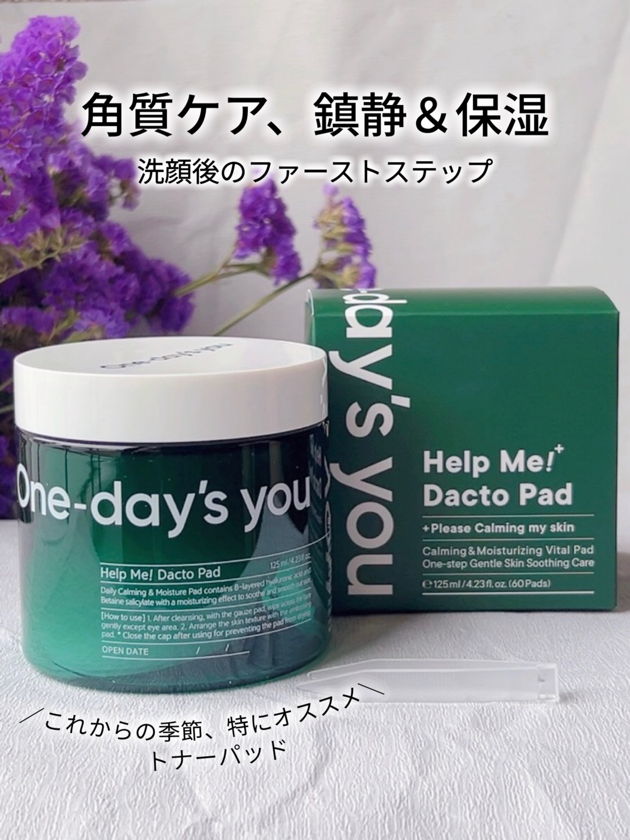 ヘルプミー! ダクトパッド/One-day's you/トナーパッドを使ったクチコミ（1枚目）