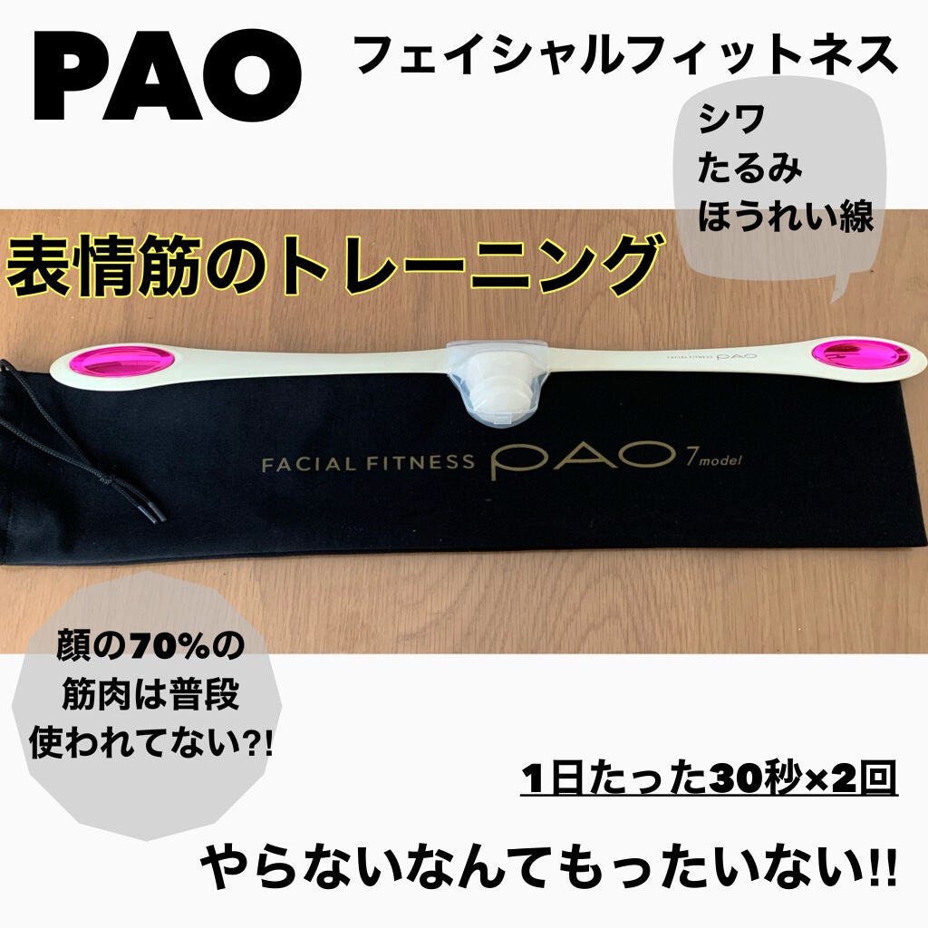 FACIAL FITNESS PAO/MTG/その他スキンケアグッズを使ったクチコミ(1枚目)