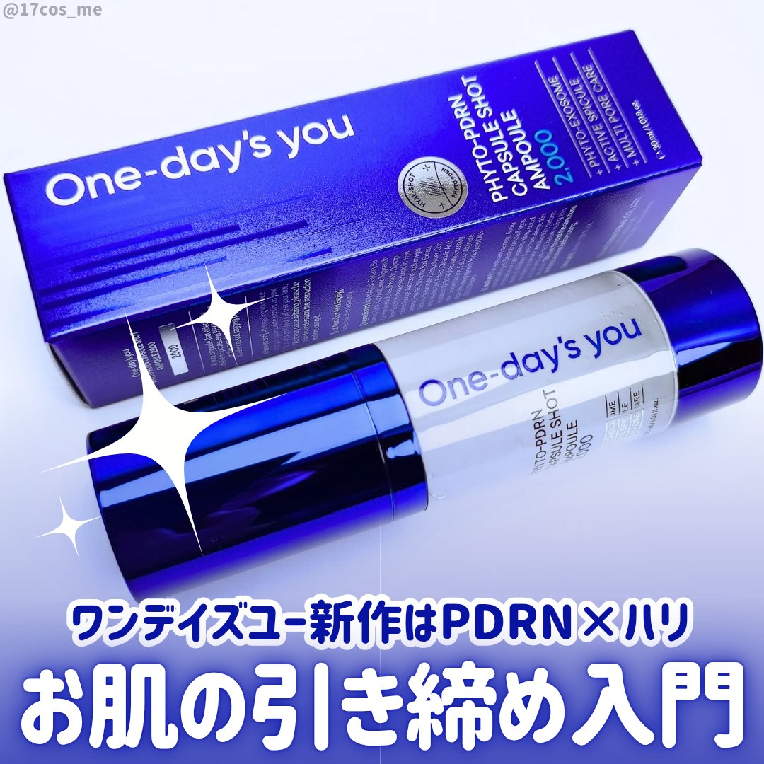 フィトPDRNカプセルショットアンプル2000/One-day's you/美容液を使ったクチコミ（1枚目）