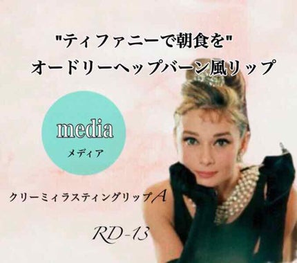 クリーミィラスティングリップA/media/口紅を使ったクチコミ(1枚目)