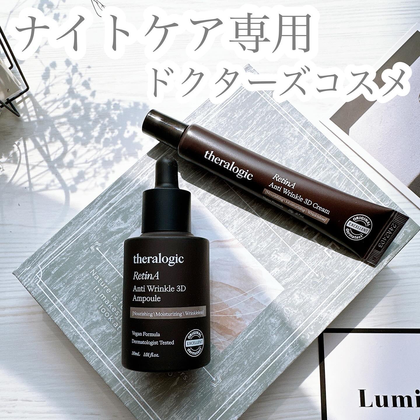 Retin A アンチ リンクル3Dアンプル/theralogic/美容液を使ったクチコミ（1枚目）