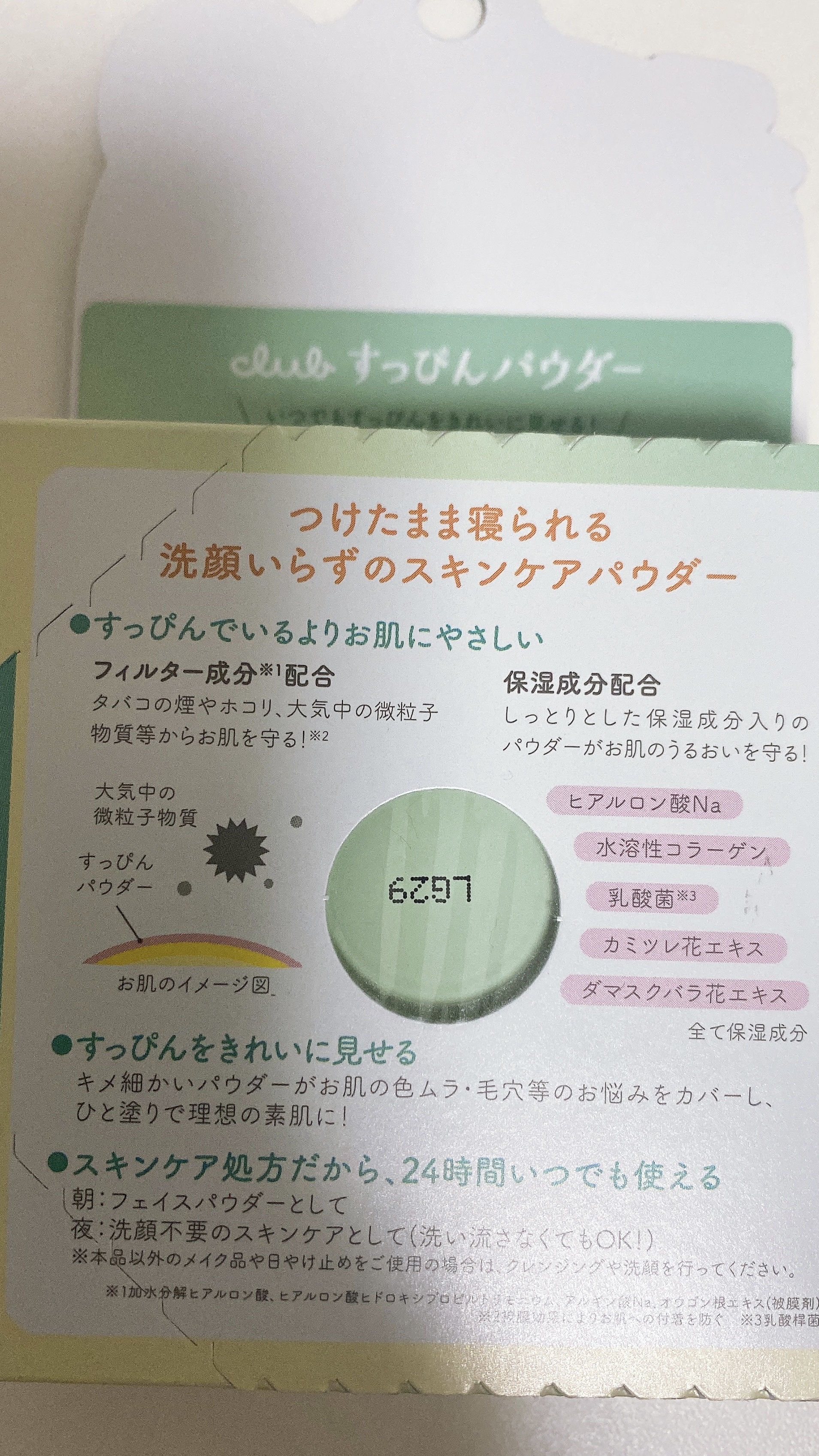 すっぴんパウダーC ホワイトフローラルブーケの香り/クラブ/プレストパウダーを使ったクチコミ（3枚目）