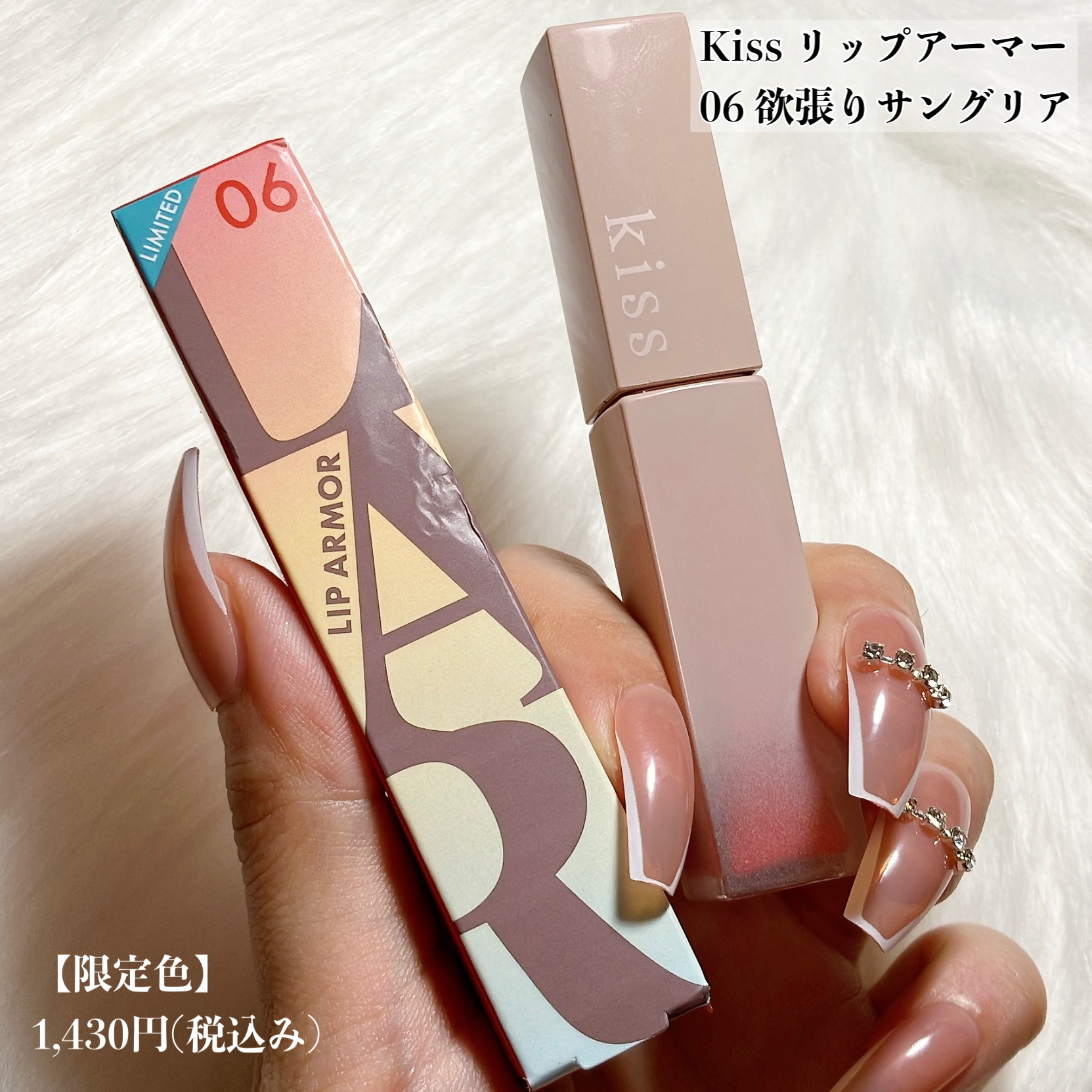 リップアーマーⅩ X06 欲張りサングリア/KiSS/口紅を使ったクチコミ（2枚目）