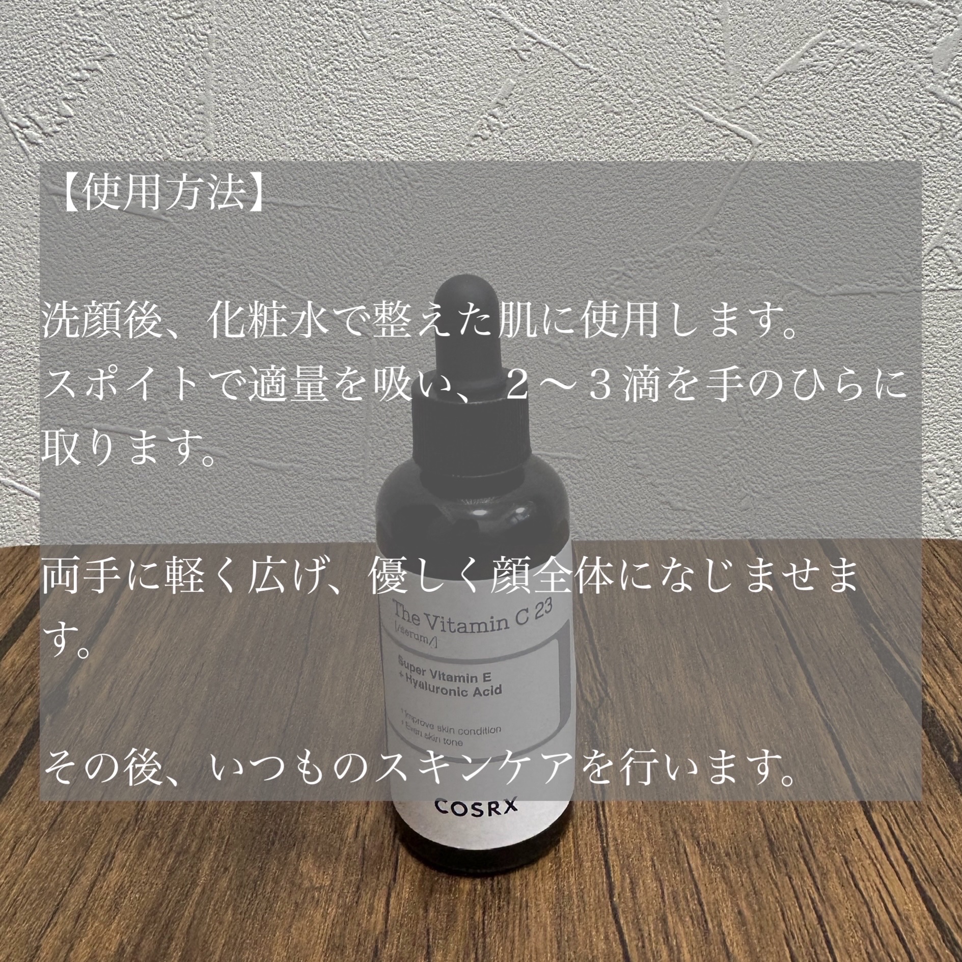 RXザ・ビタミンC23セラム/COSRX/美容液を使ったクチコミ（3枚目）