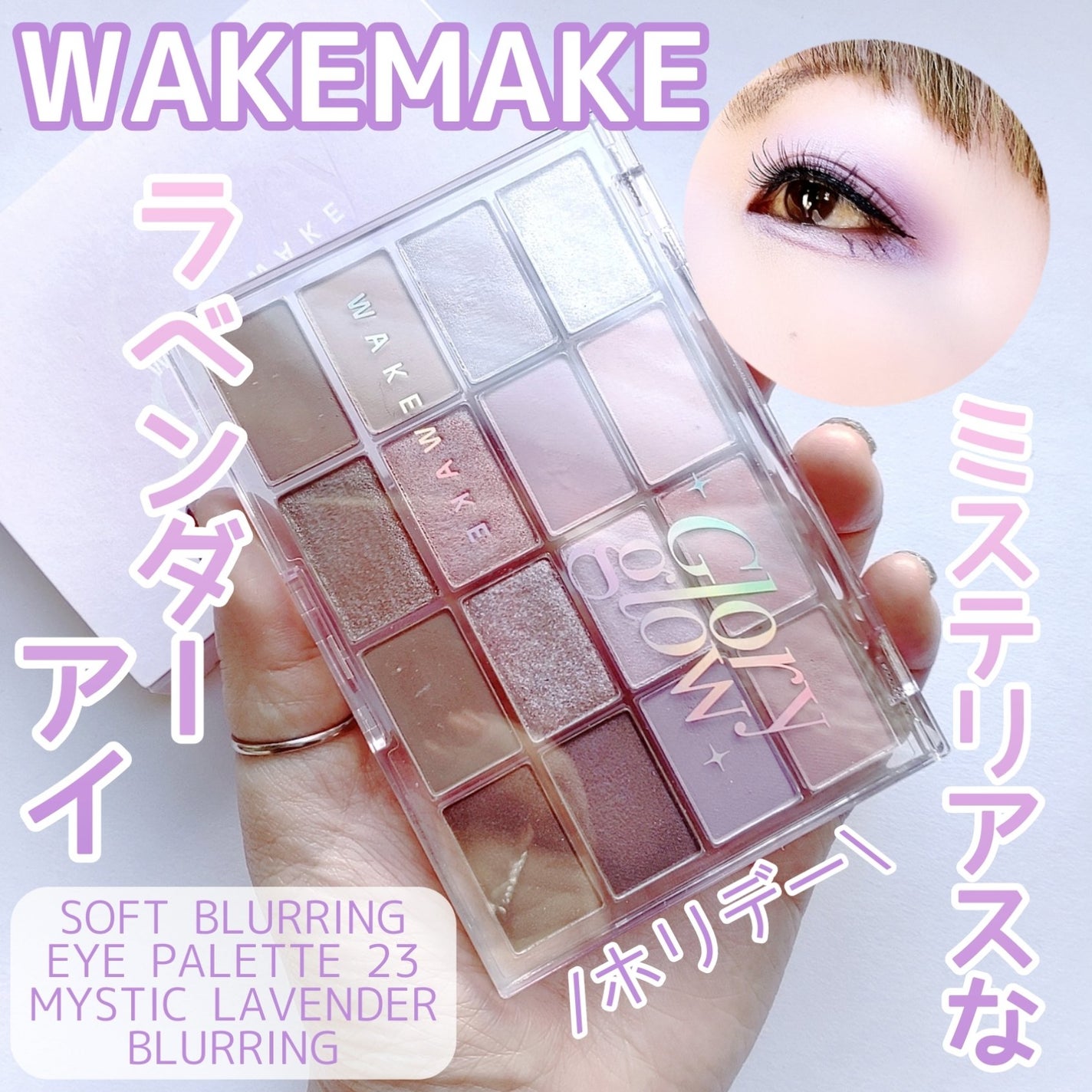 ソフトブラーリングアイパレット/wakemake/アイシャドウパレットを使ったクチコミ(1枚目)