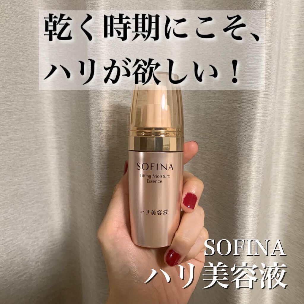 ソフィーナ ハリ美容液(モイストリフト美容液)/SOFINA/美容液を使ったクチコミ(1枚目)