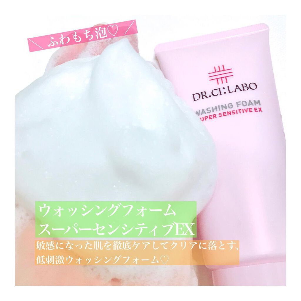ウォッシングフォーム センシティブEX/ドクターシーラボⓇ/洗顔フォームを使ったクチコミ（2枚目）