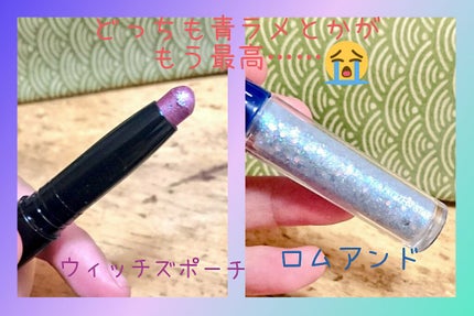 ウォータリースティックシャドウ/Witch's Pouch/スティックアイシャドウを使ったクチコミ(2枚目)