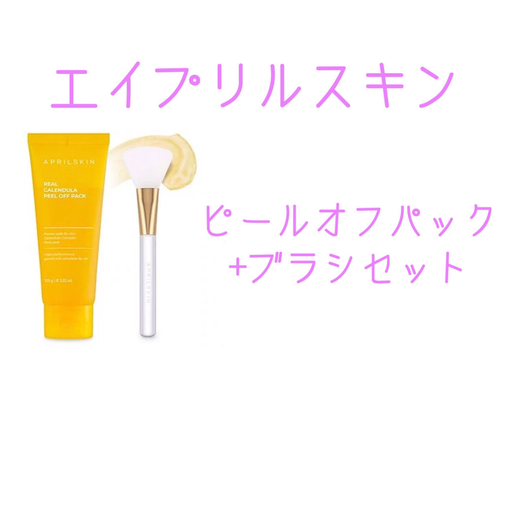 リアルカレンデュラピールオフパック/APRILSKIN/ピーリングを使ったクチコミ（2枚目）
