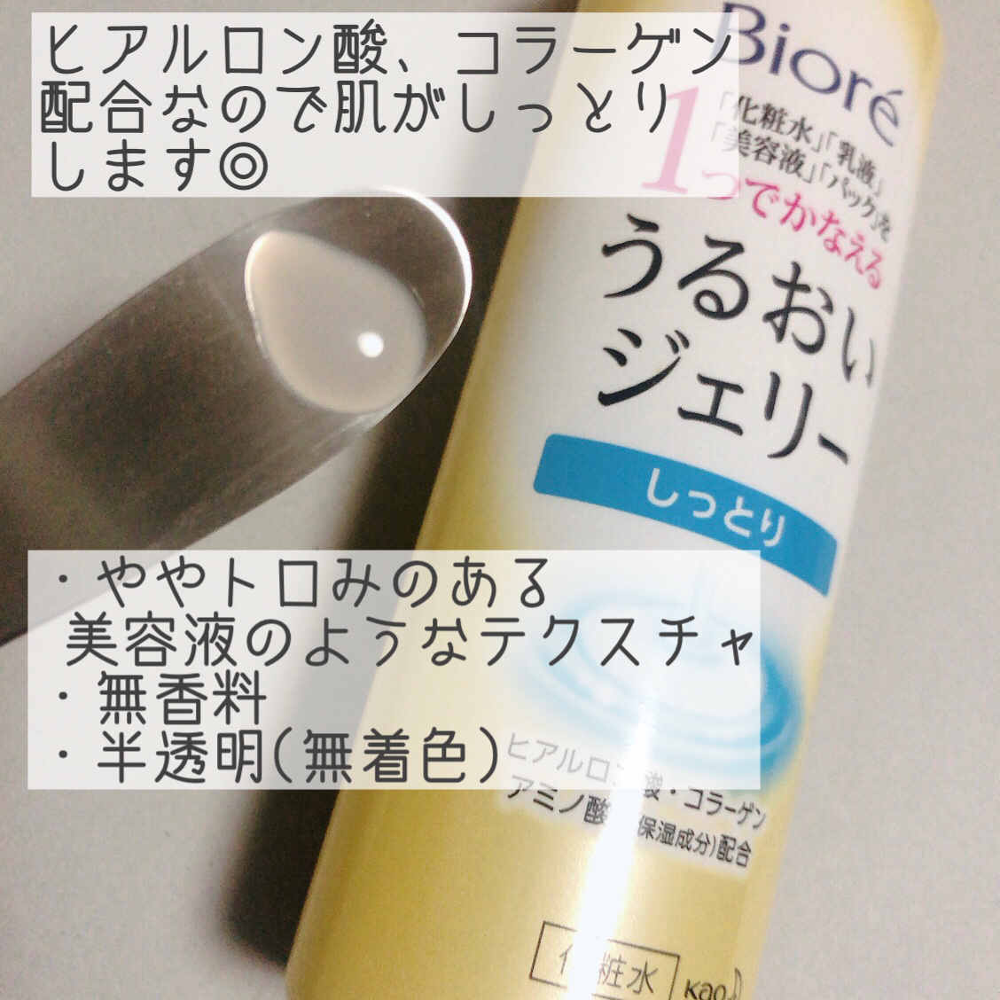 うるおいジェリー しっとり/ビオレ/オールインワン化粧品を使ったクチコミ（2枚目）