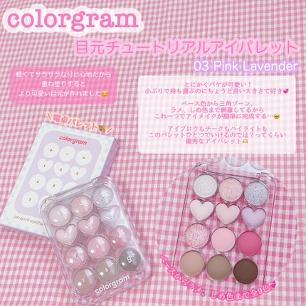目元チュートリアルアイパレット/Colorgram/アイシャドウパレットを使ったクチコミ(2枚目)