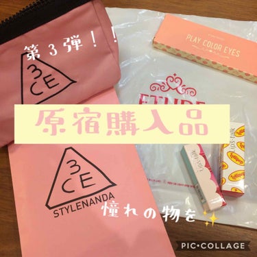 ⚠️コスメ紹介ではありません。
原宿購入品紹介第3弾！！！

ｺﾝﾆﾁﾊ(,,•д•,,)ﾉ))＊＊
にゃにゃにょです！！

今回は、3CEのポーチをご紹介します！

＊なんと言っても見た目がすごくかわ