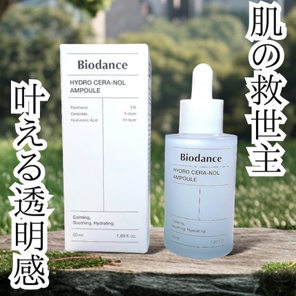 ハイドロセラノールアンプル/Biodance/美容液を使ったクチコミ(1枚目)