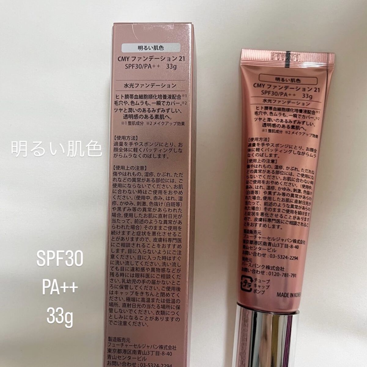 CMYファンデーション 21【旧】/CMY/リキッドファンデーションを使ったクチコミ（2枚目）