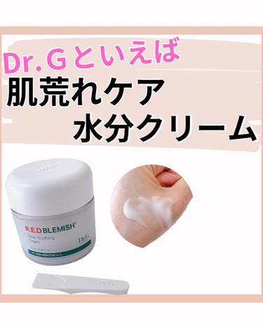 @skincare_fuchan 
ふうちゃんです🌷
 
今回は
@dr.g_official_jp 様の商品を紹介します♡
 
Dr.Gの代表商品🙌
花粉や紫外線が強くなってきたり...
季節の変わり