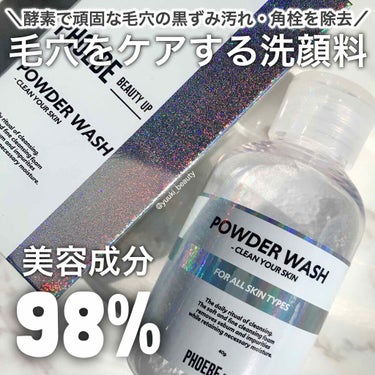 POWDER WASH/PHOEBE BEAUTY UP/洗顔パウダーを使ったクチコミ（1枚目）