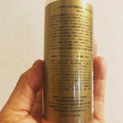 パイナップル豆乳ローションプレミアム/鈴木ハーブ研究所/ボディローションを使ったクチコミ(2枚目)
